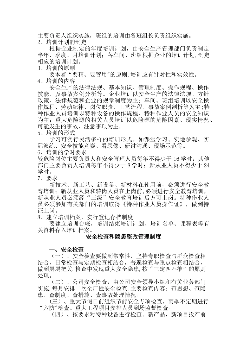 公司安全生产教育培训制度_第2页