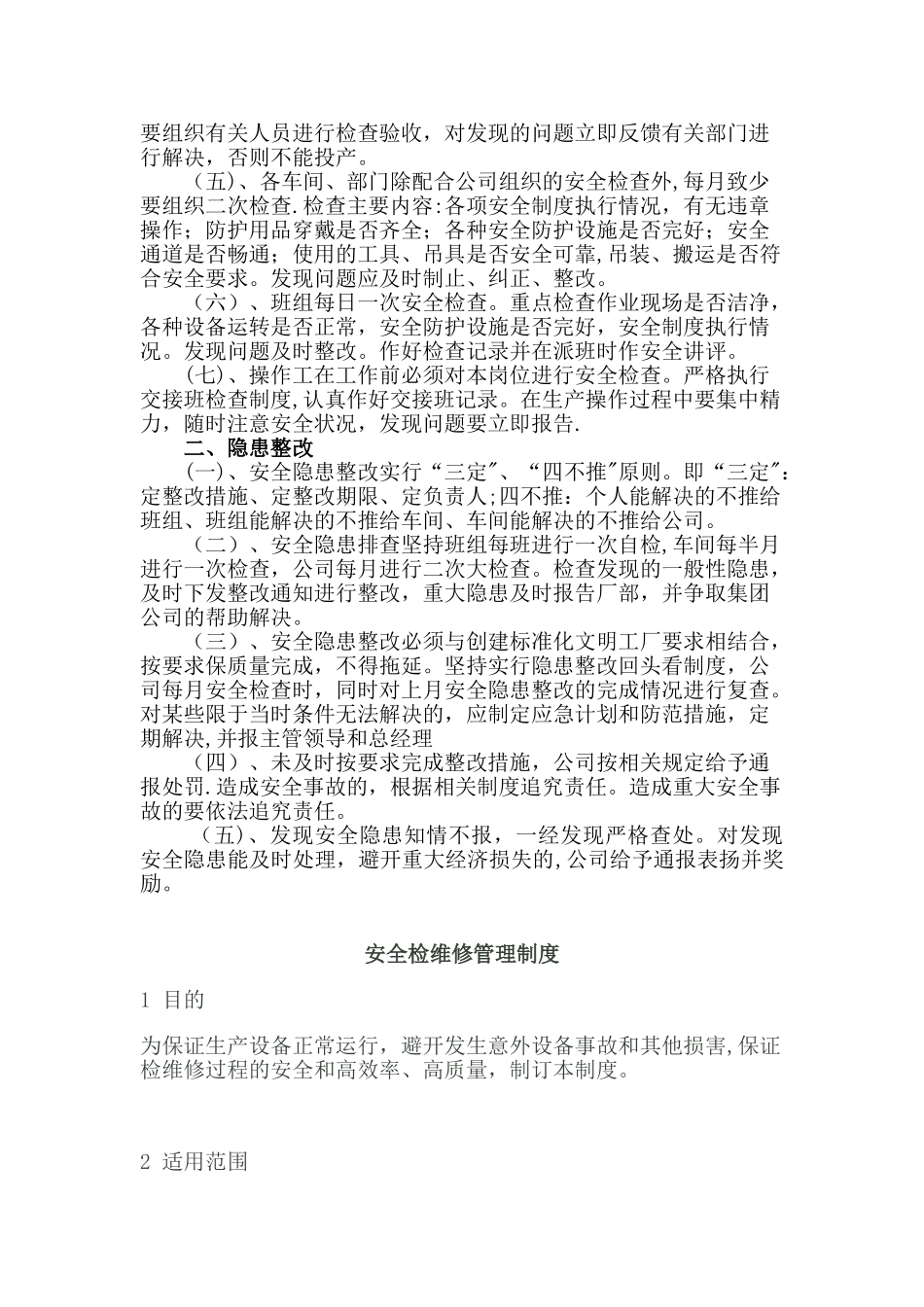 公司安全生产教育培训制度_第3页