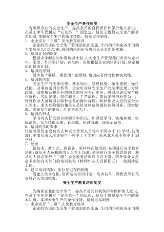 公司安全生产教育培训制度