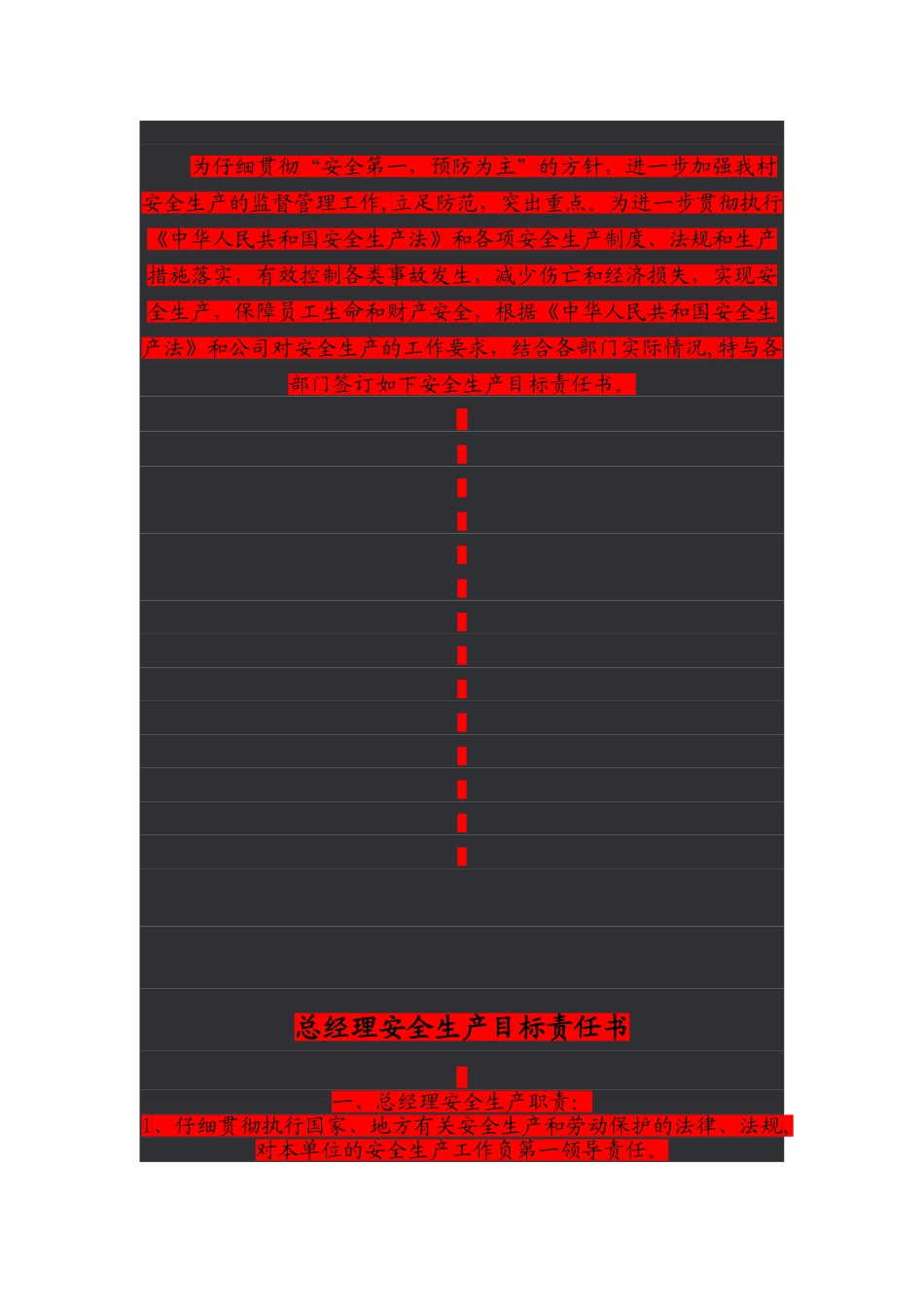 公司安全生产方针与目标39028_第2页