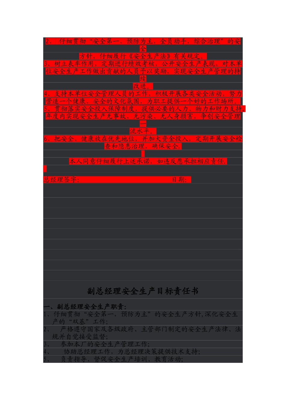 公司安全生产方针与目标39028_第3页