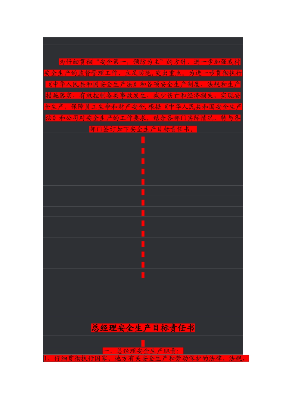 公司安全生产方针与目标_第2页