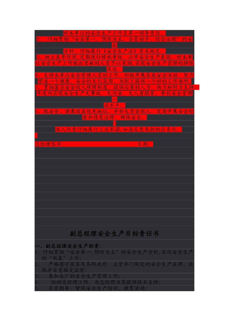 公司安全生产方针与目标_第3页