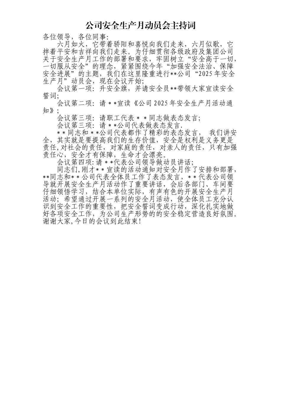 公司安全生产月活动大会主持词_第1页