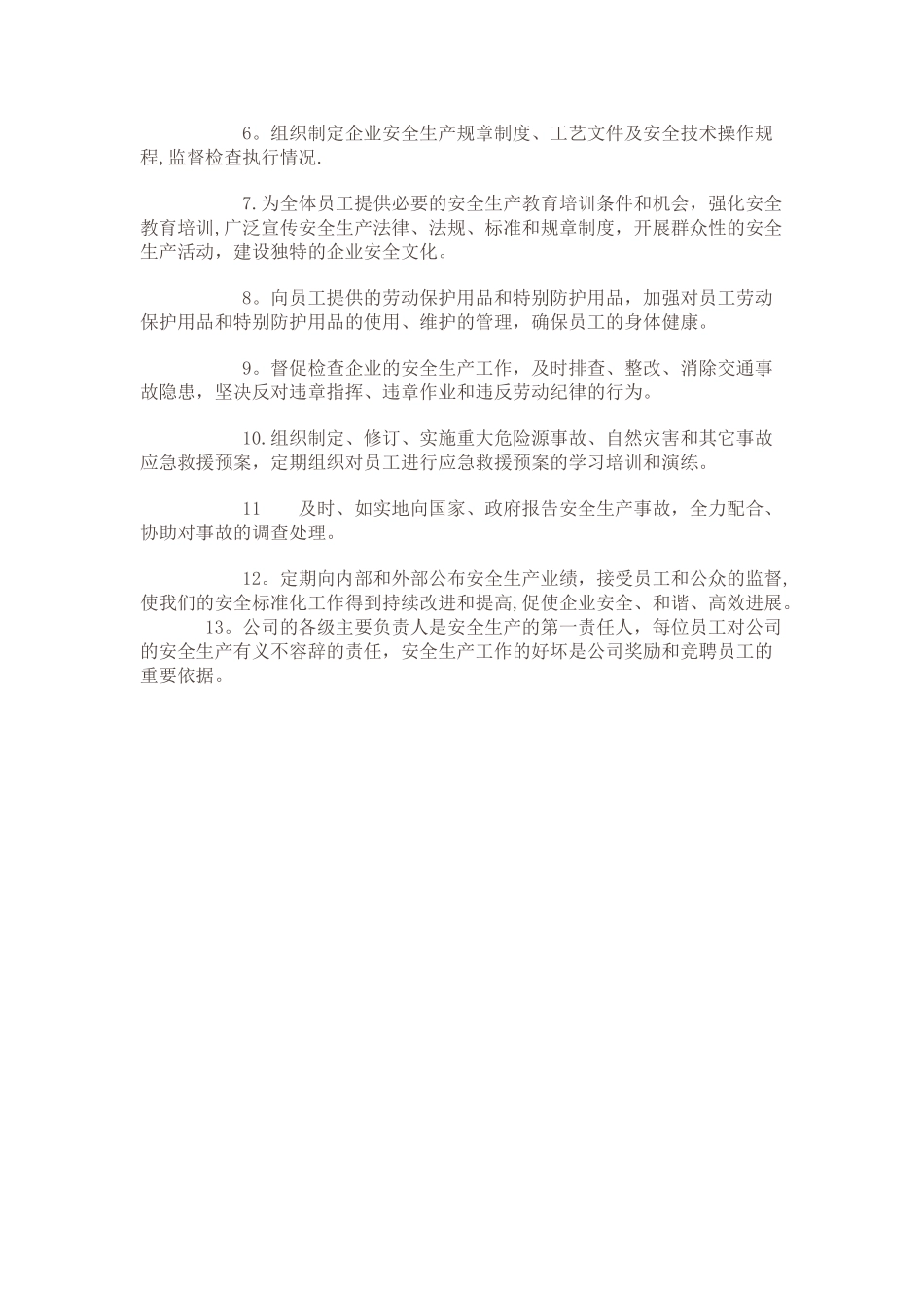 公司安全生产方针与目标15772_第2页