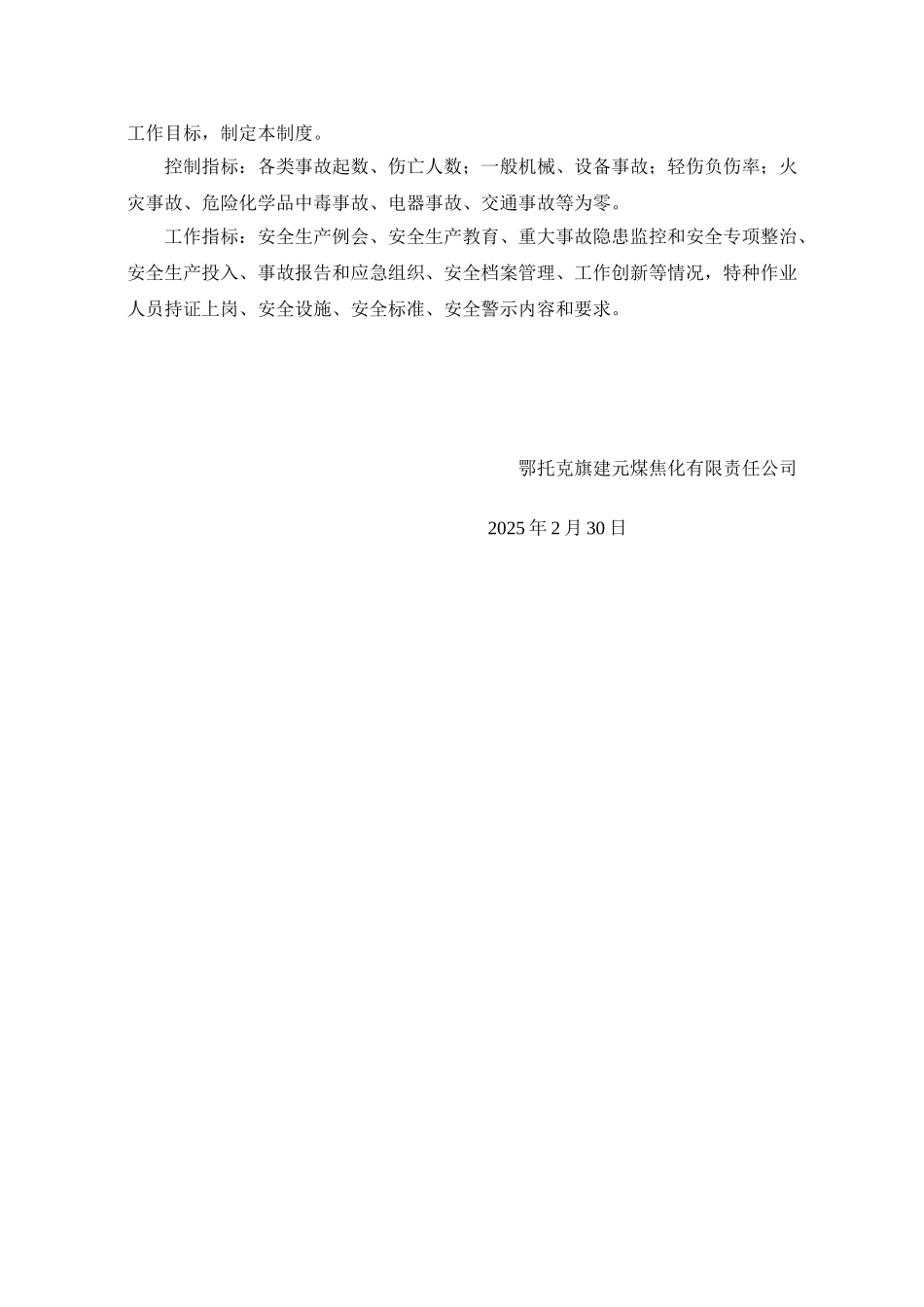 公司安全生产方针和目标_第2页