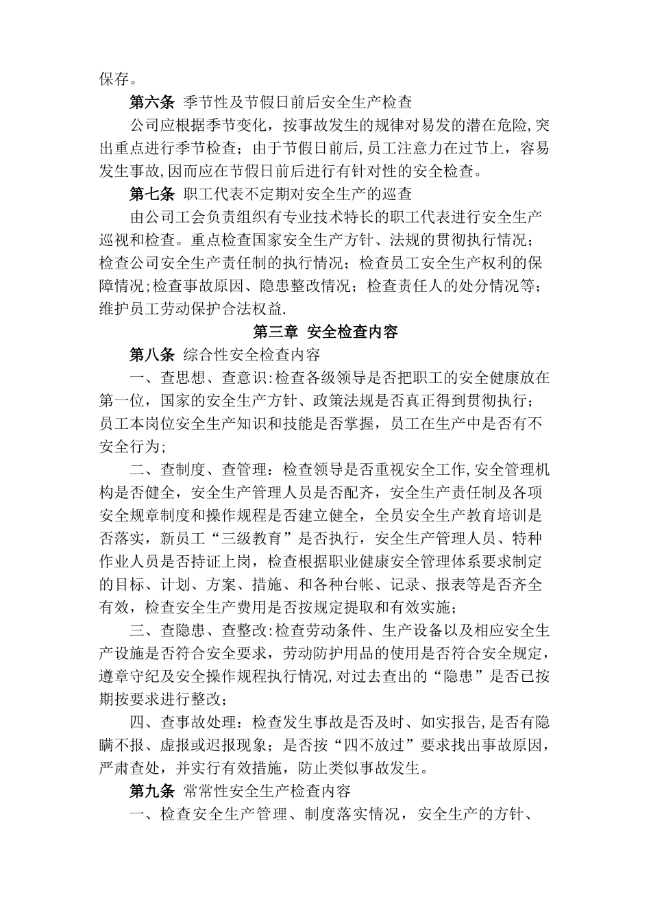 公司安全生产检查制度57113_第2页