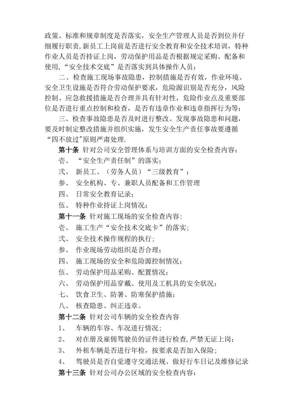 公司安全生产检查制度57113_第3页