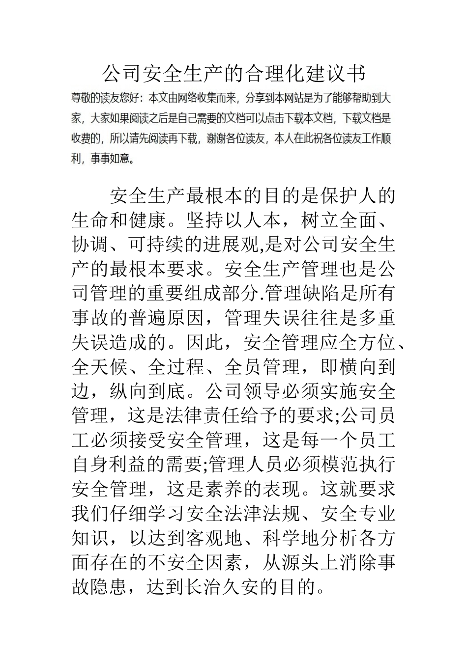 公司安全生产的合理化建议书-_第1页