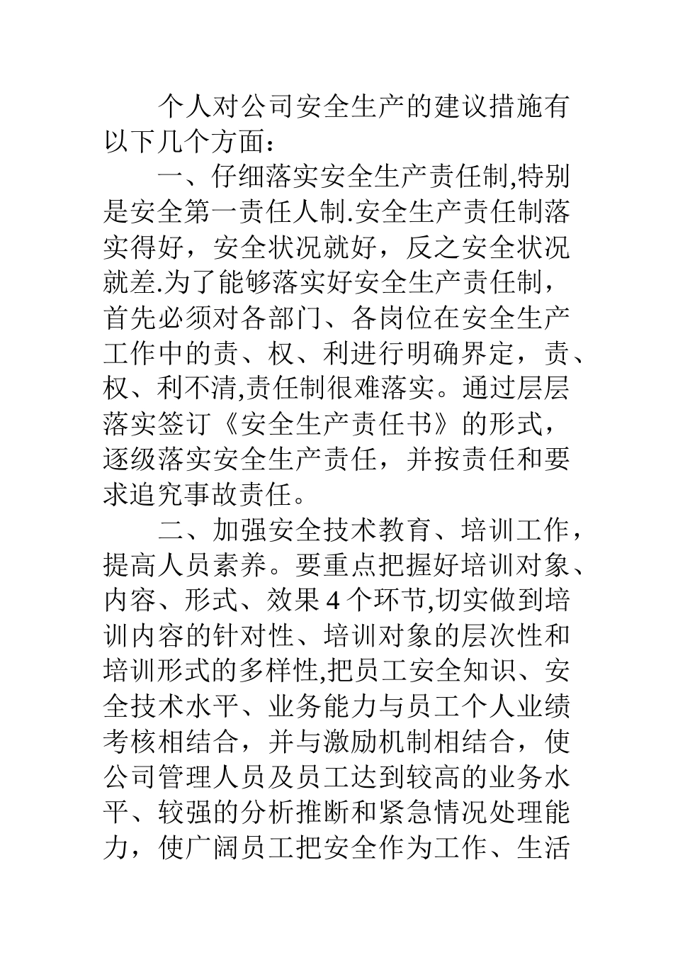 公司安全生产的合理化建议书-_第2页