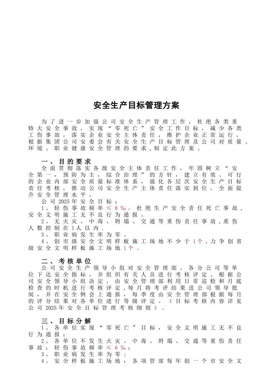 公司安全生产目标管理方案_第3页