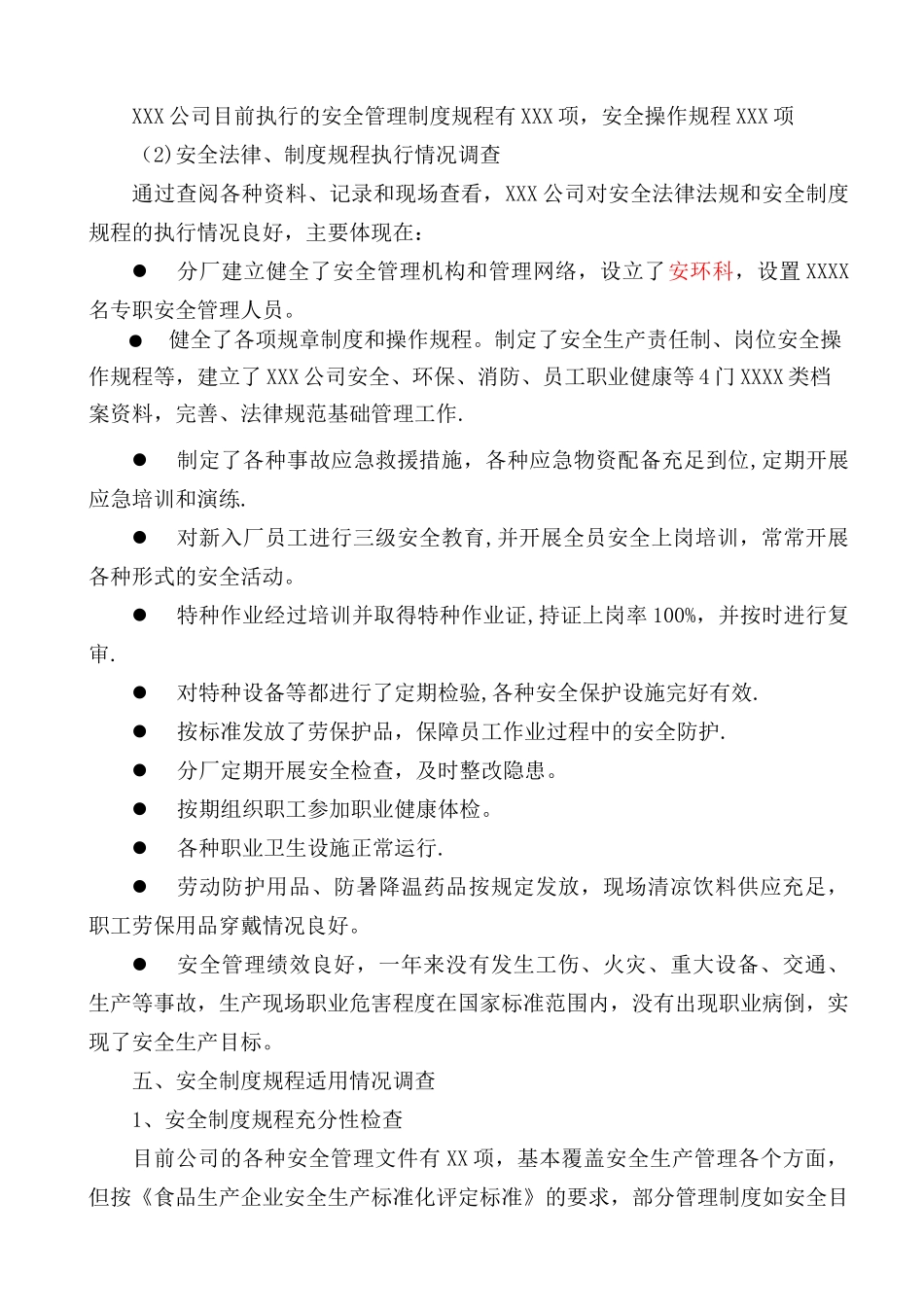 公司安全生产法律法规规章制度执行和适用情况检查评估报告_第3页