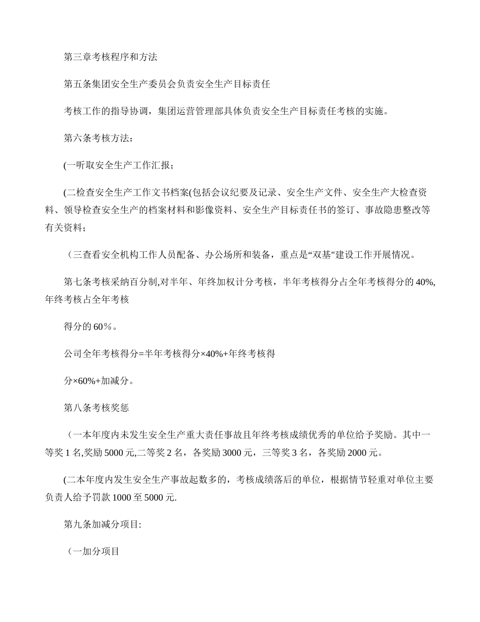公司安全生产目标责任考核奖惩办法_第2页