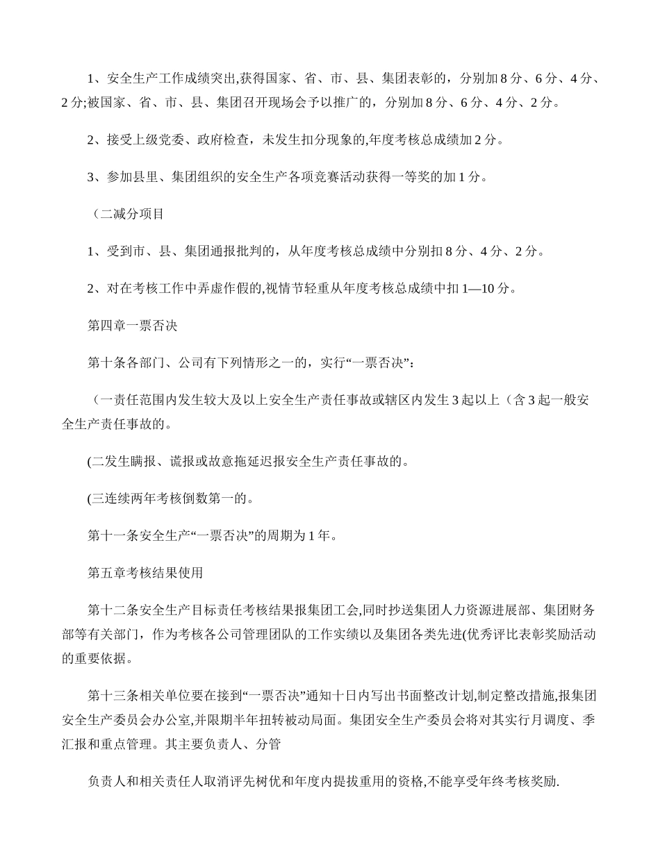 公司安全生产目标责任考核奖惩办法_第3页