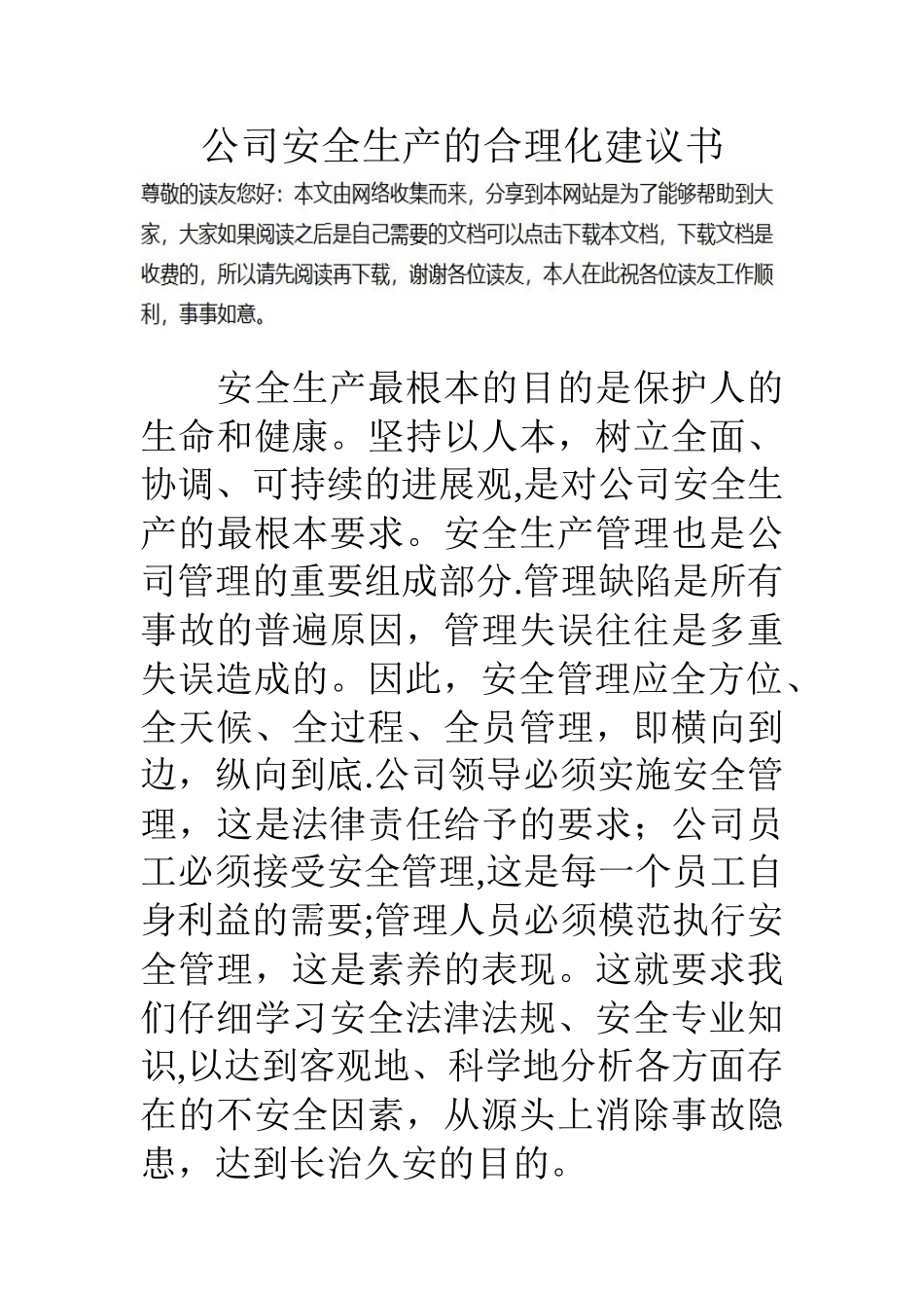 公司安全生产的合理化建议书_第1页