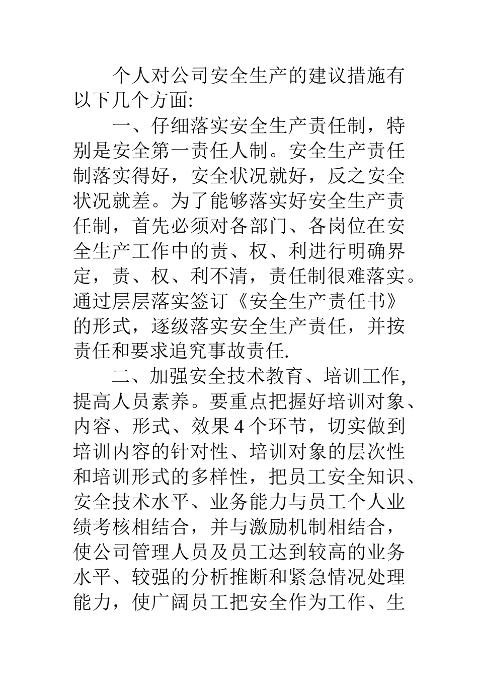公司安全生产的合理化建议书_第2页