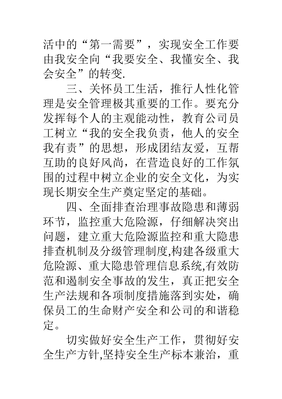 公司安全生产的合理化建议书_第3页