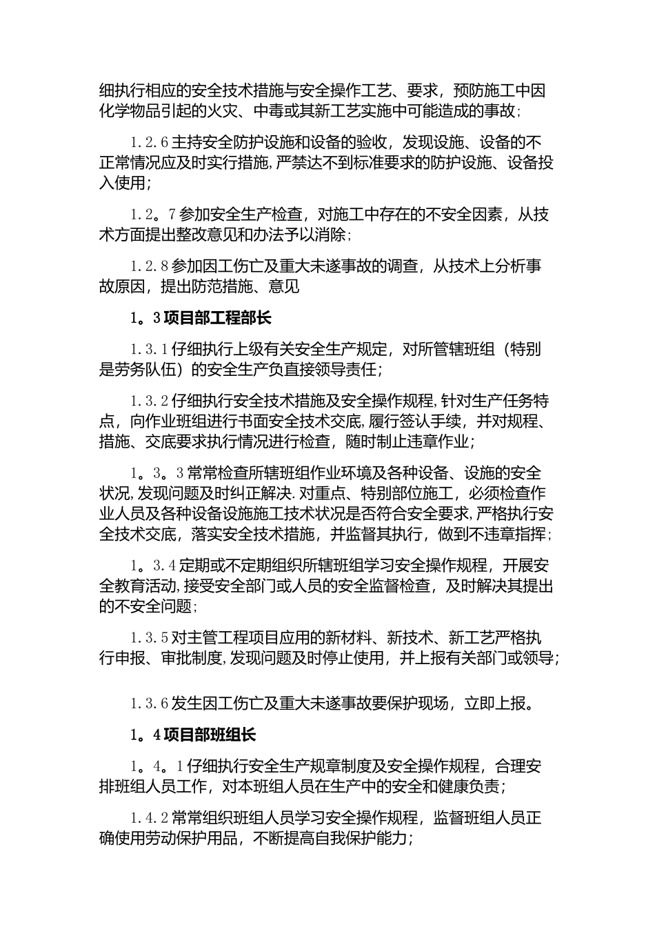 公司安全生产管理体系_第3页