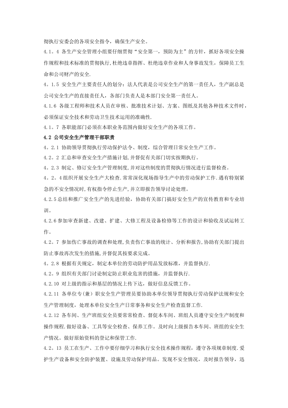 公司安全生产管理制度完整版_第2页