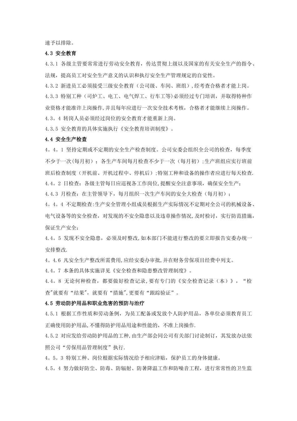 公司安全生产管理制度完整版_第3页