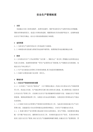 公司安全生产管理制度完整版