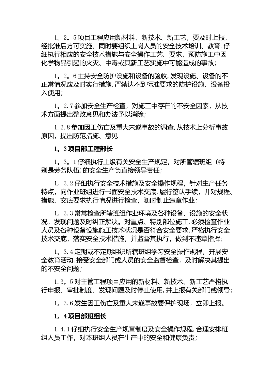 公司安全生产管理体系_第3页