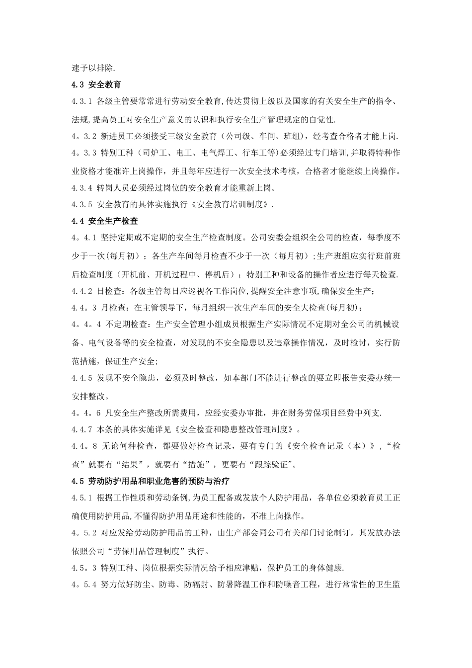 公司安全生产管理制度完整版.综述_第3页