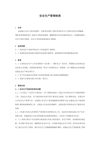 公司安全生产管理制度完整版.综述