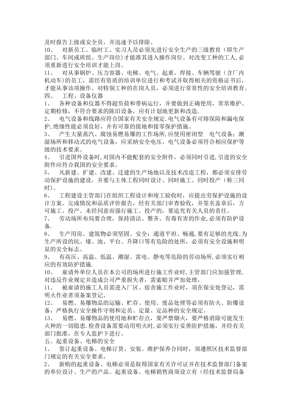 公司安全生产管理制度范本_第2页