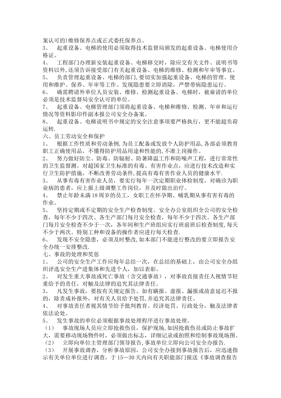 公司安全生产管理制度范本_第3页