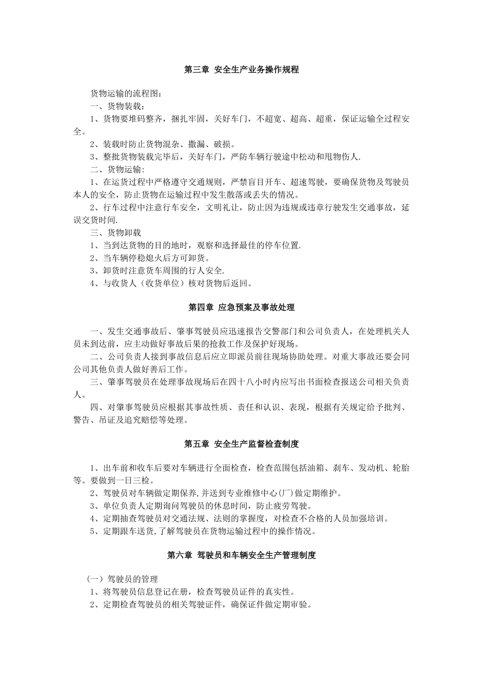 公司安全生产管理制度_第2页