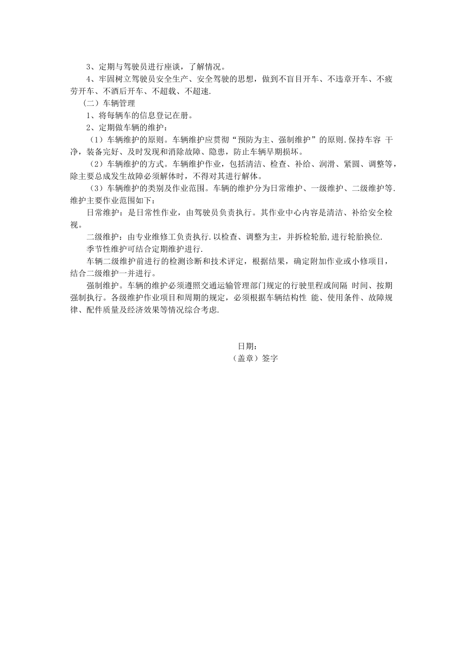 公司安全生产管理制度_第3页