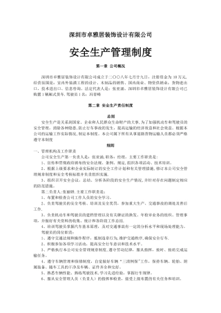 公司安全生产管理制度