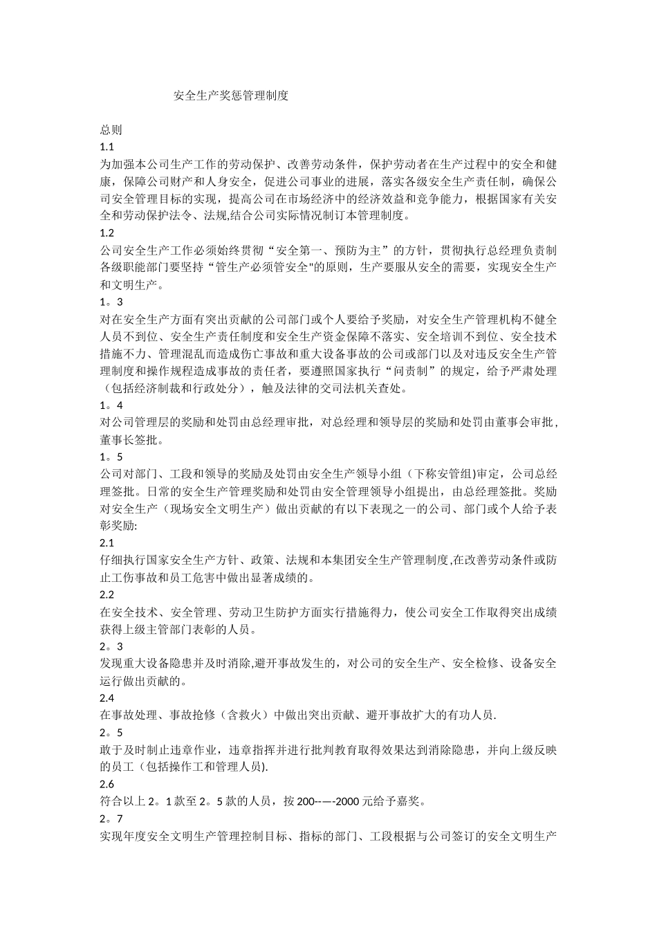 公司安全生产管理处罚制度_第1页