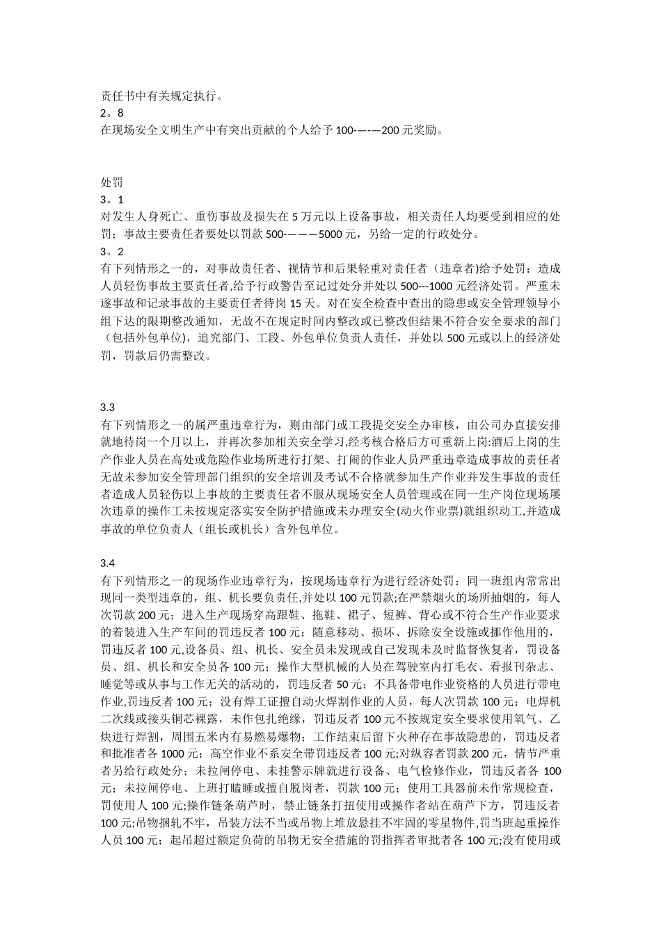 公司安全生产管理处罚制度_第2页