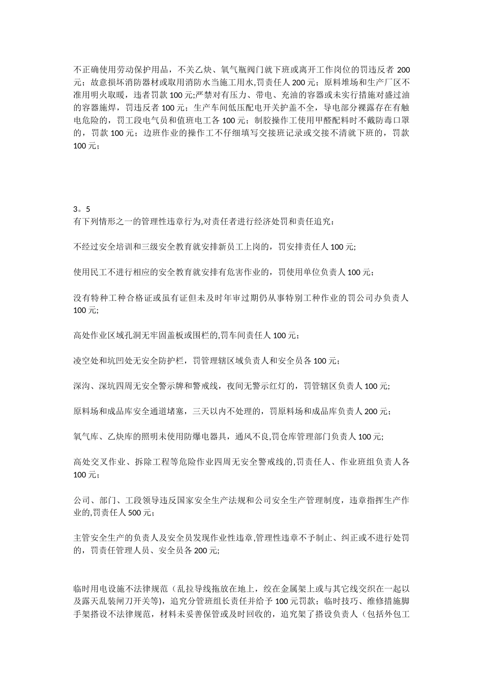 公司安全生产管理处罚制度_第3页