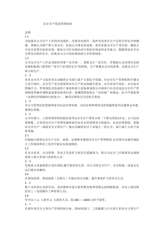 公司安全生产管理处罚制度