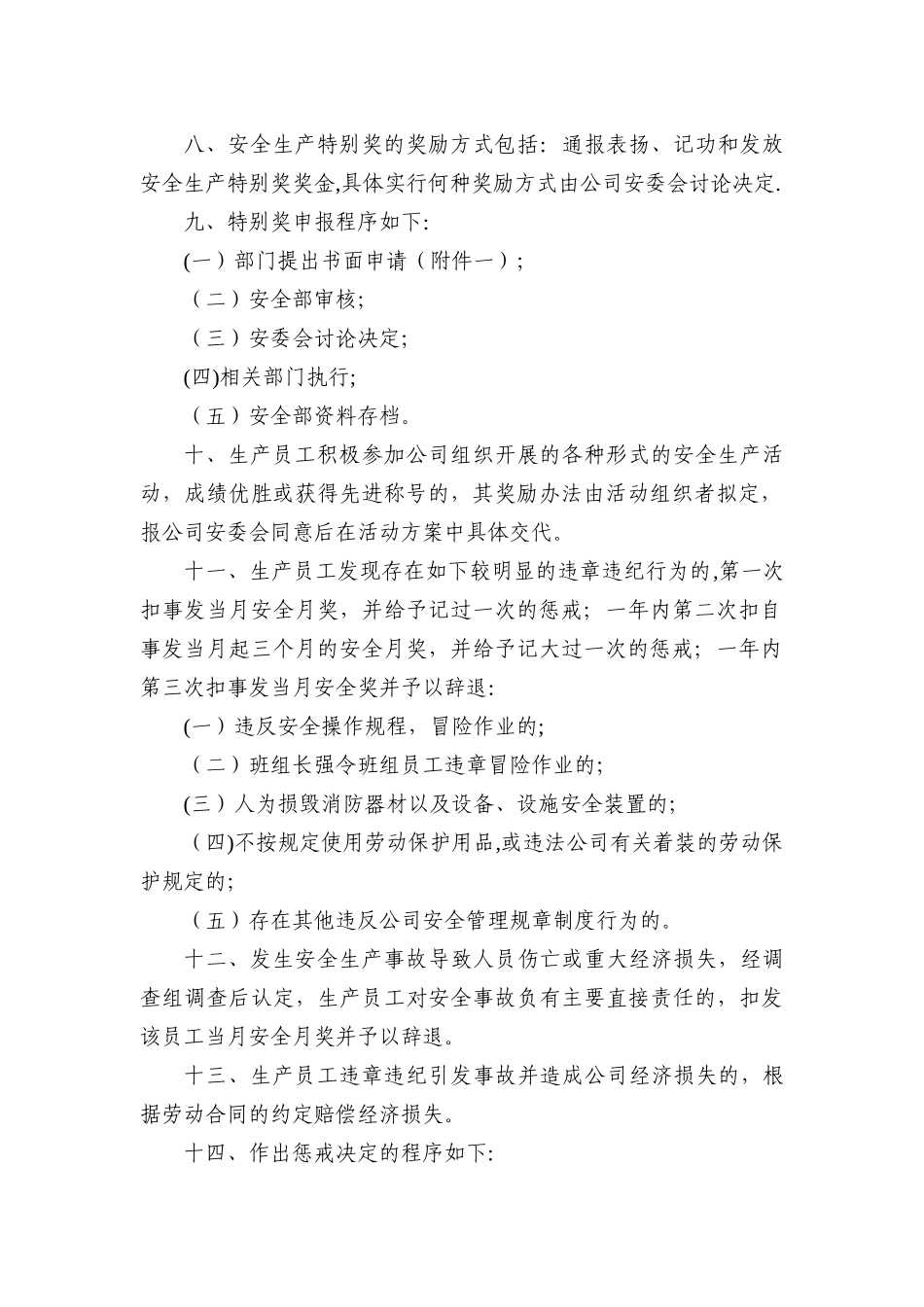 公司安全生产管理考核与奖惩制度_第2页