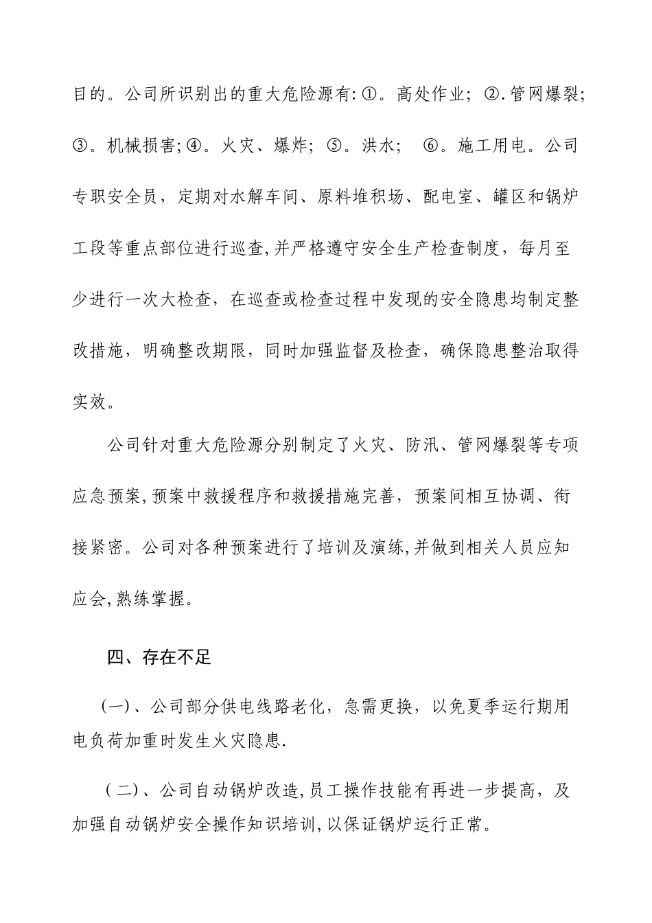 公司安全生产自查报告_第3页