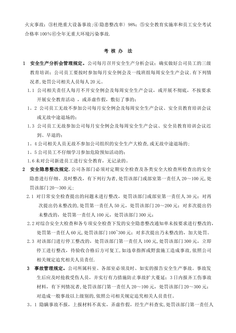 公司安全生产管理考核细则_第2页