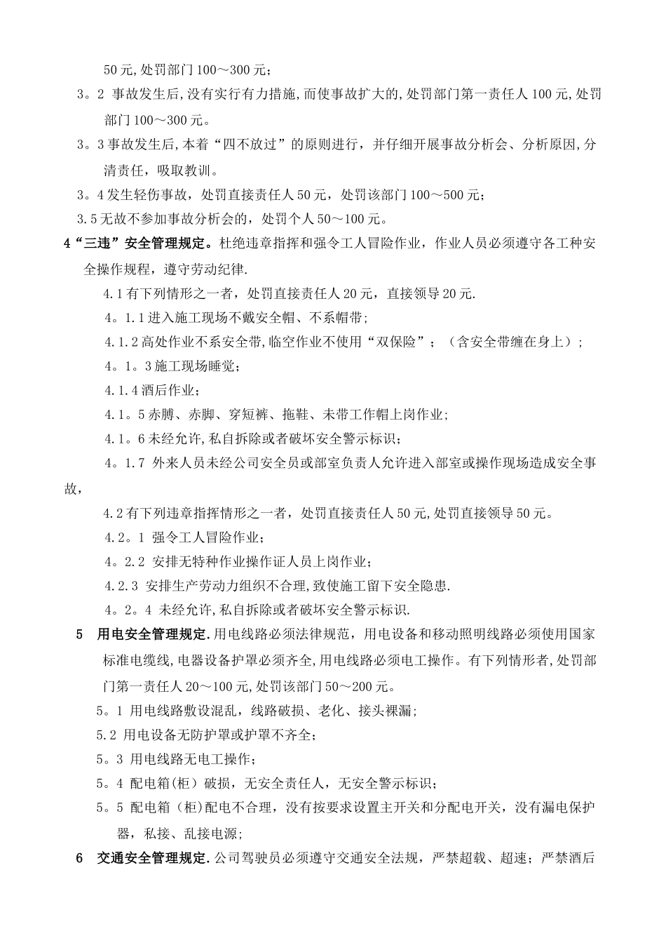 公司安全生产管理考核细则_第3页