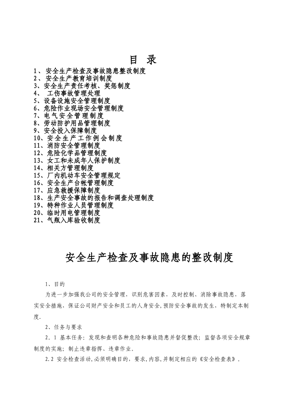 公司安全生产规章制度制度_第2页