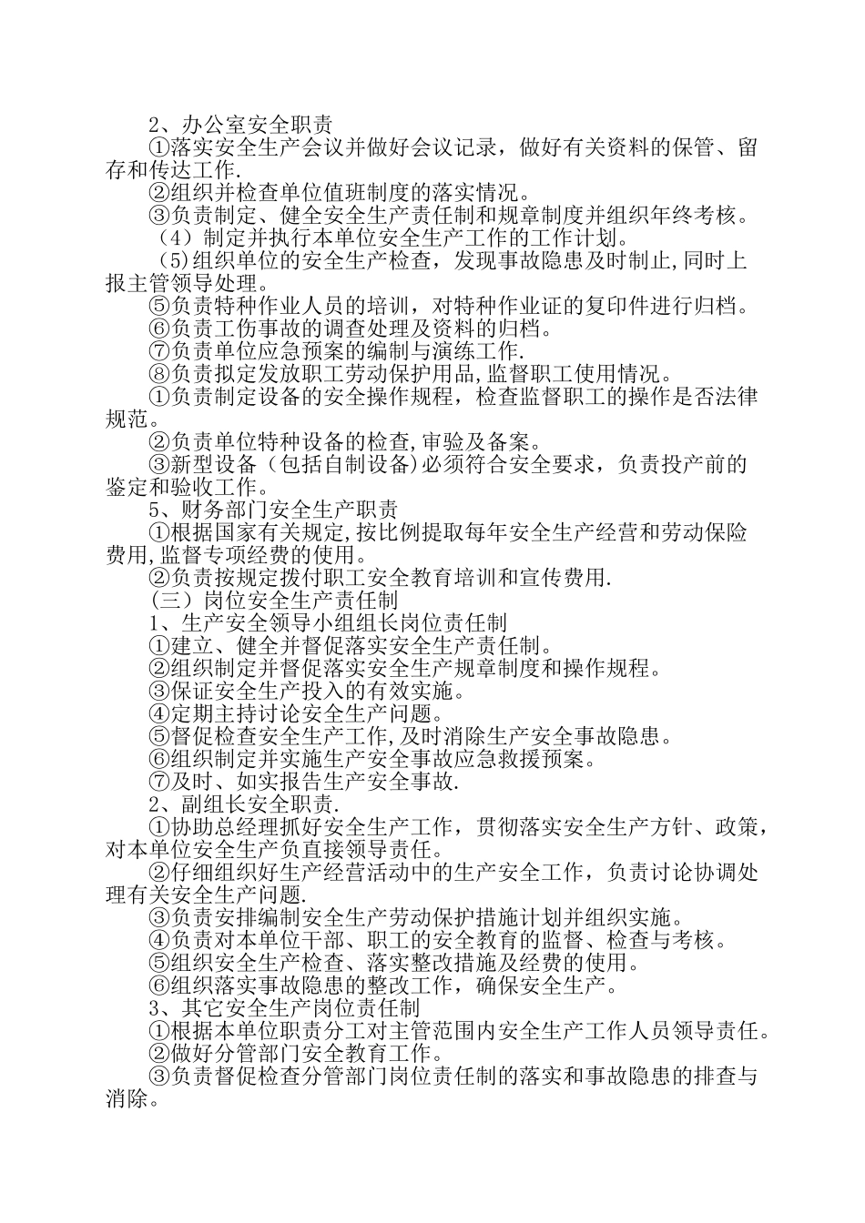公司安全生产规章制度及操作规程_第2页