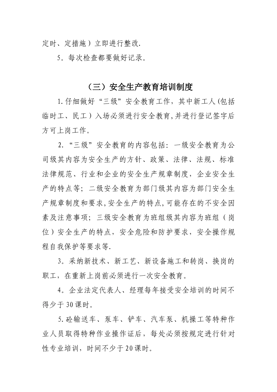 公司安全生产规章制度_第2页