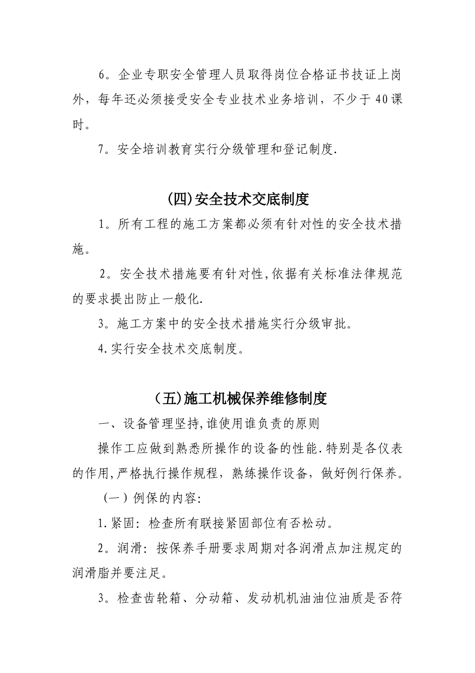 公司安全生产规章制度_第3页