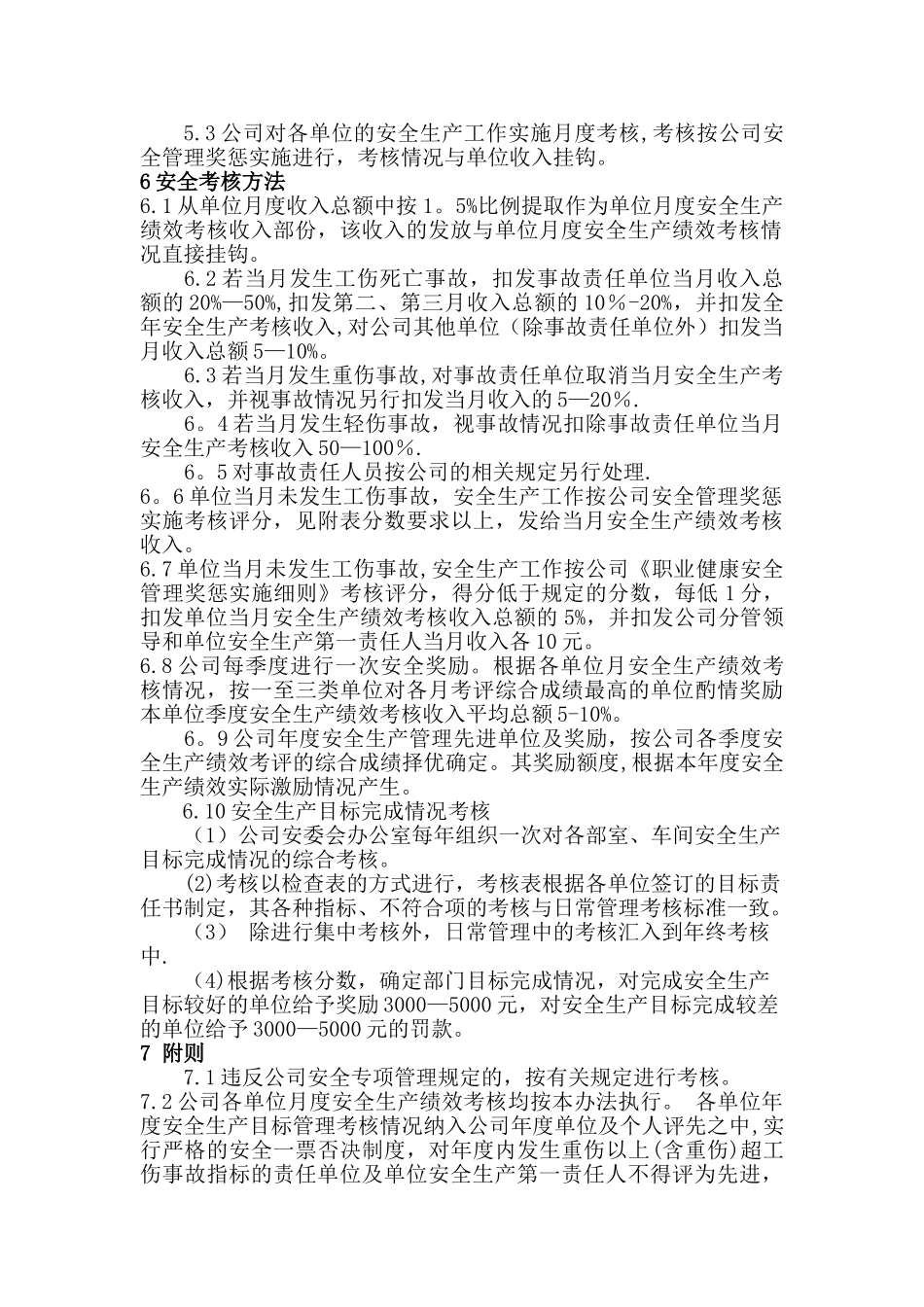 公司安全生产绩效及目标考核办法_第2页
