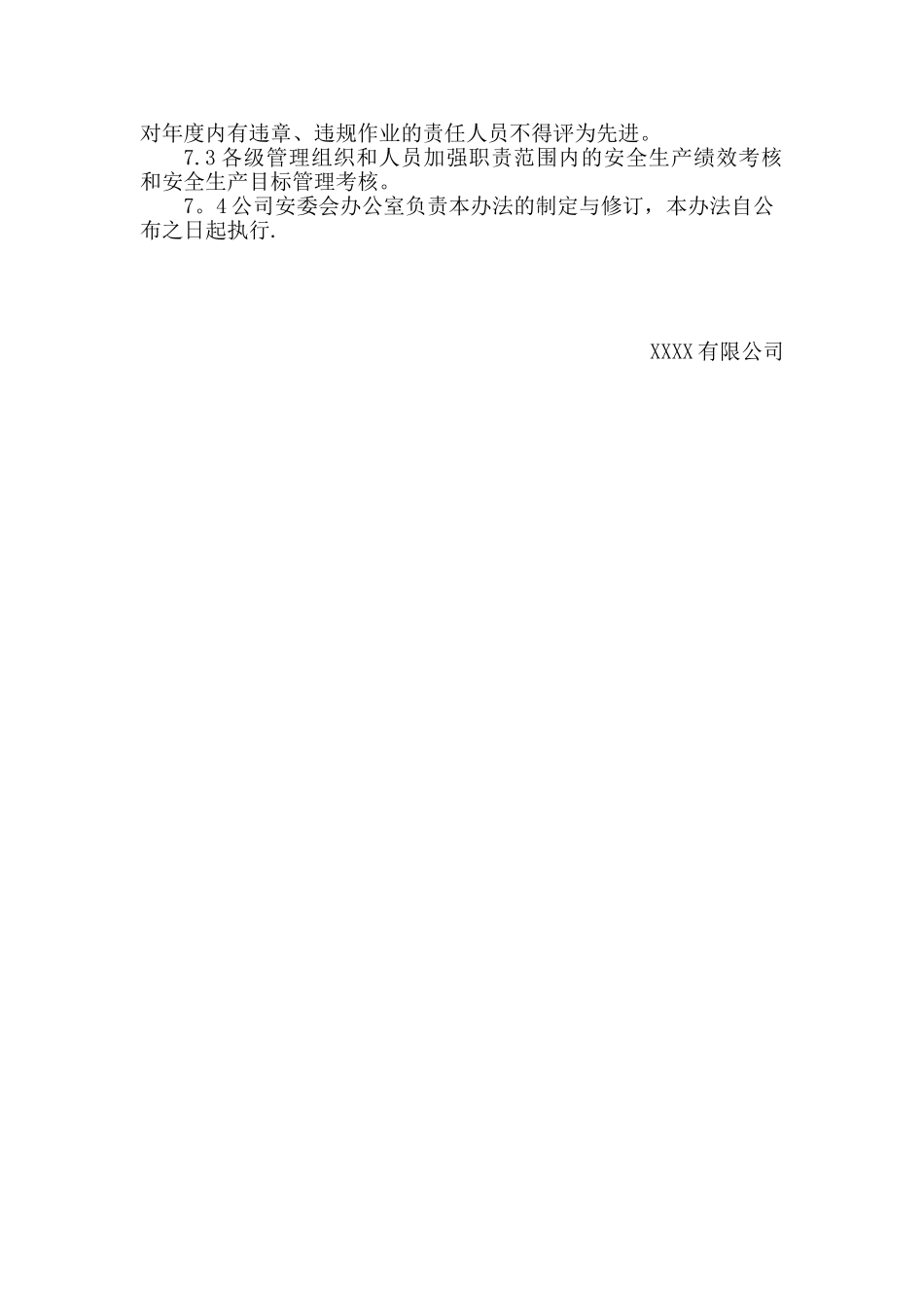 公司安全生产绩效及目标考核办法_第3页