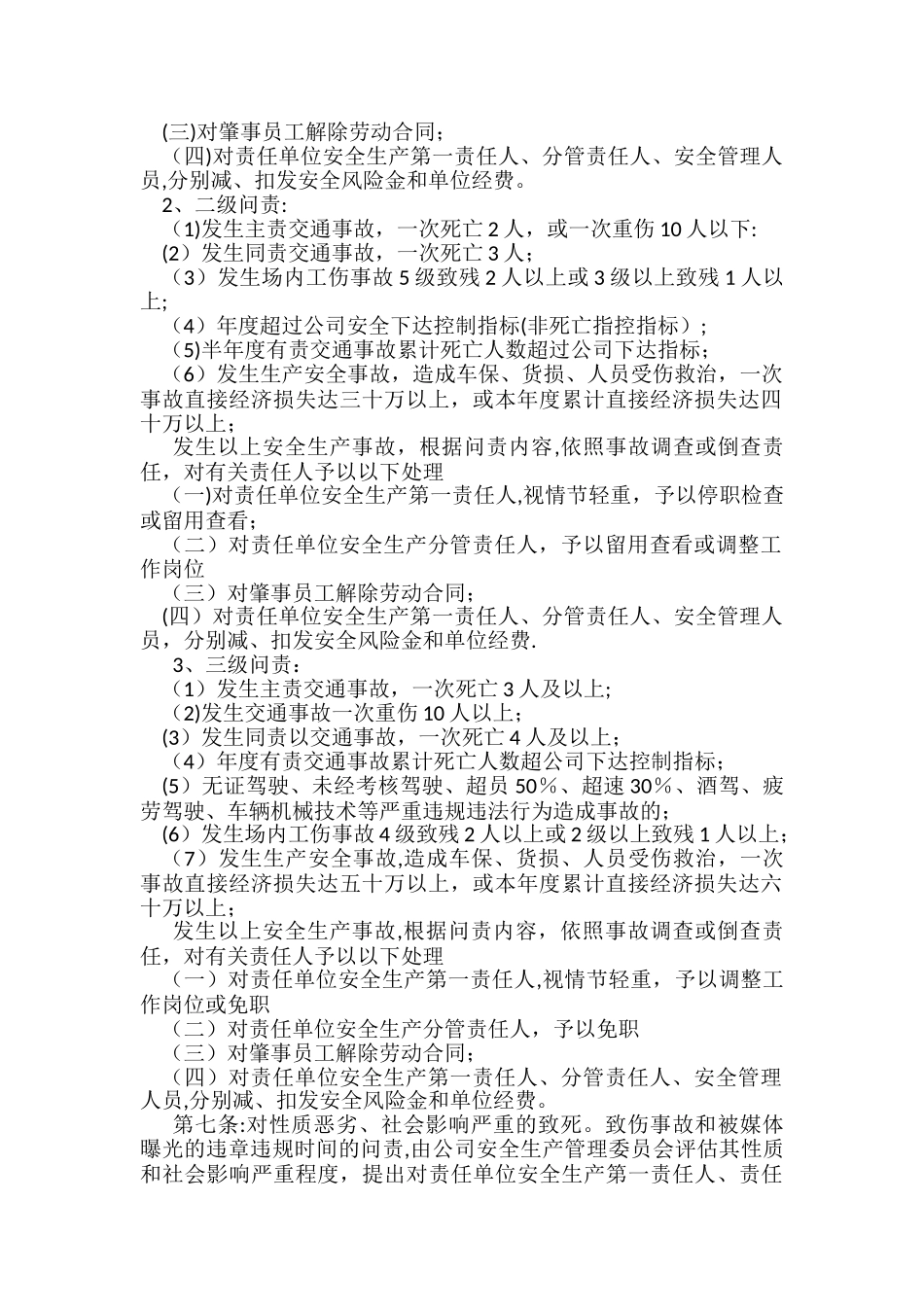 公司安全生产行政问责追究制度_第2页