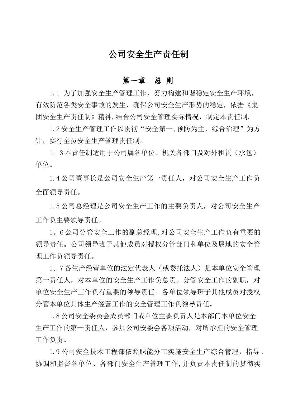 公司安全生产责任制_第1页