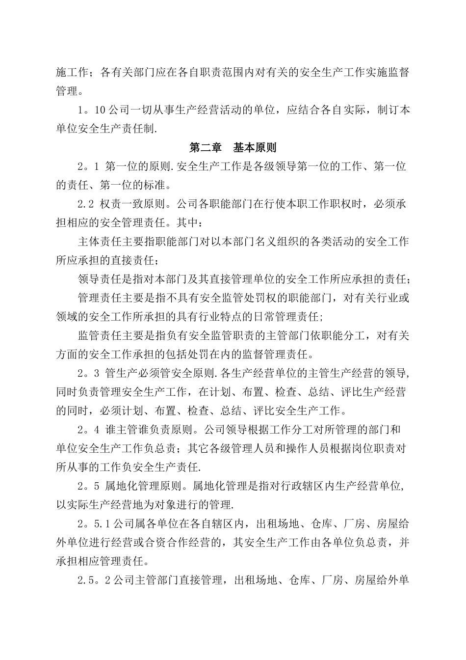 公司安全生产责任制_第2页
